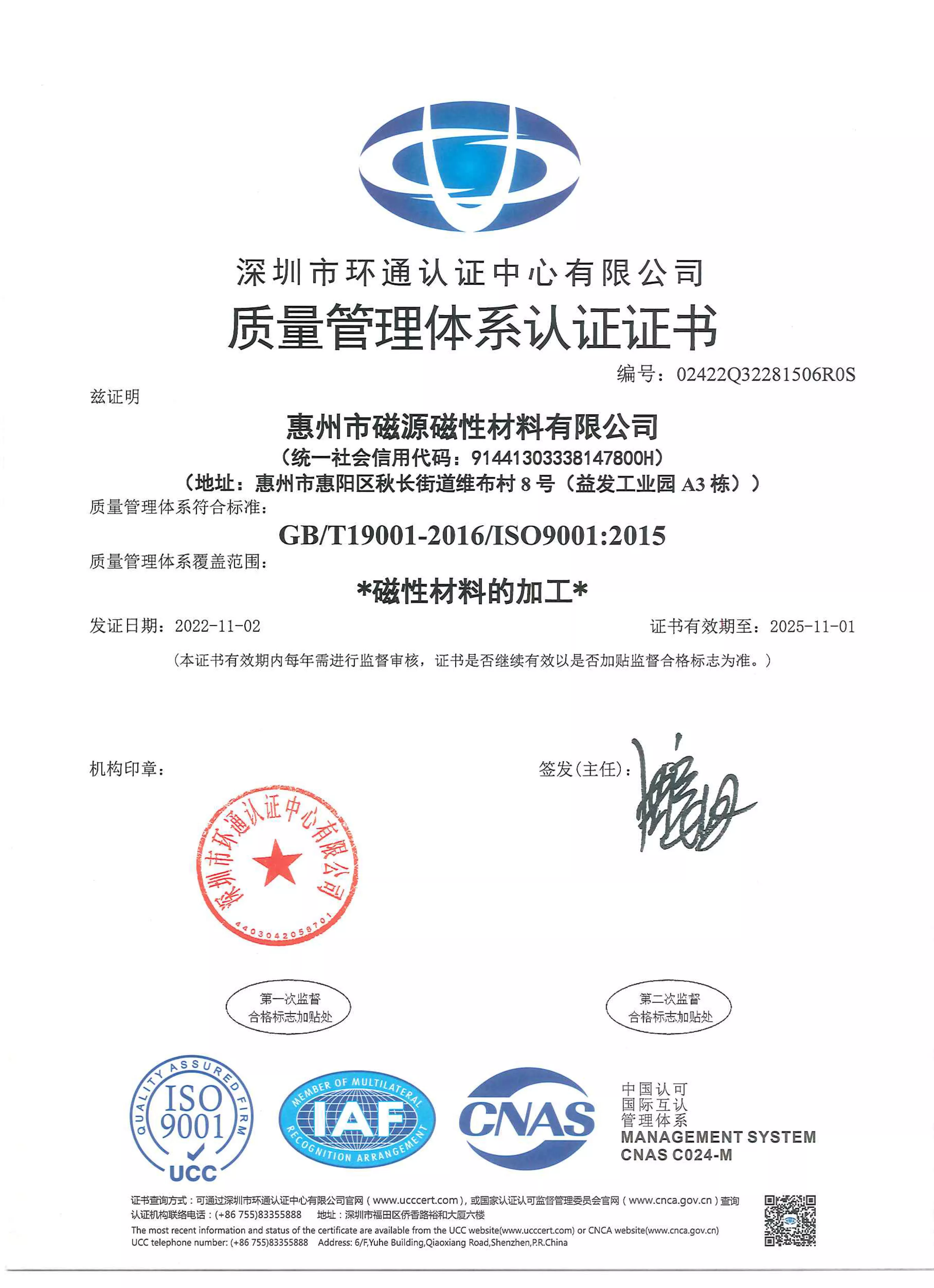 惠州市磁源磁性材料有限公司QMS证书中.jpg